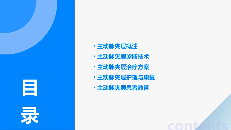 主动脉夹层诊断及治疗护理课件_第2页