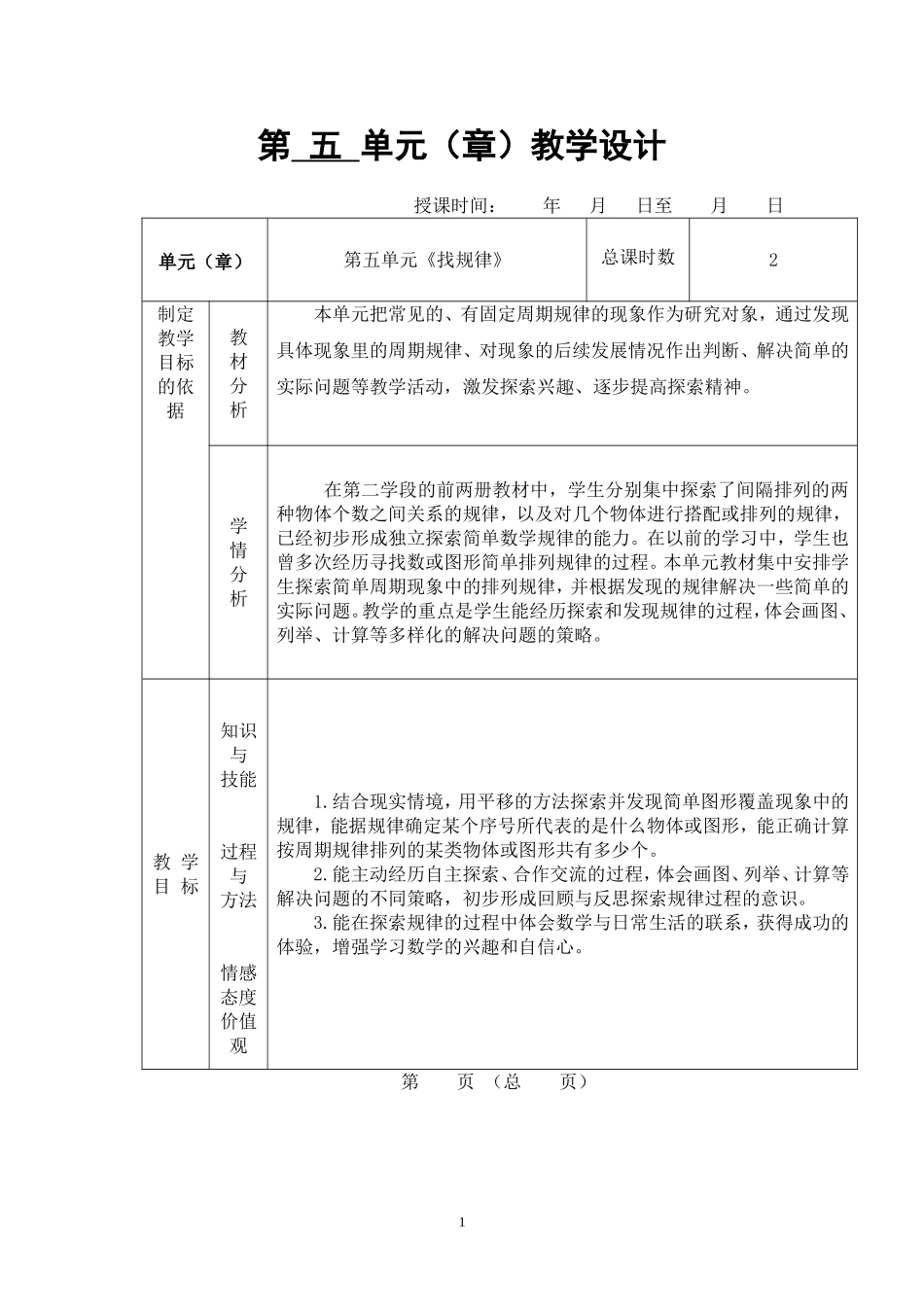 五年级下册第五单元_第1页