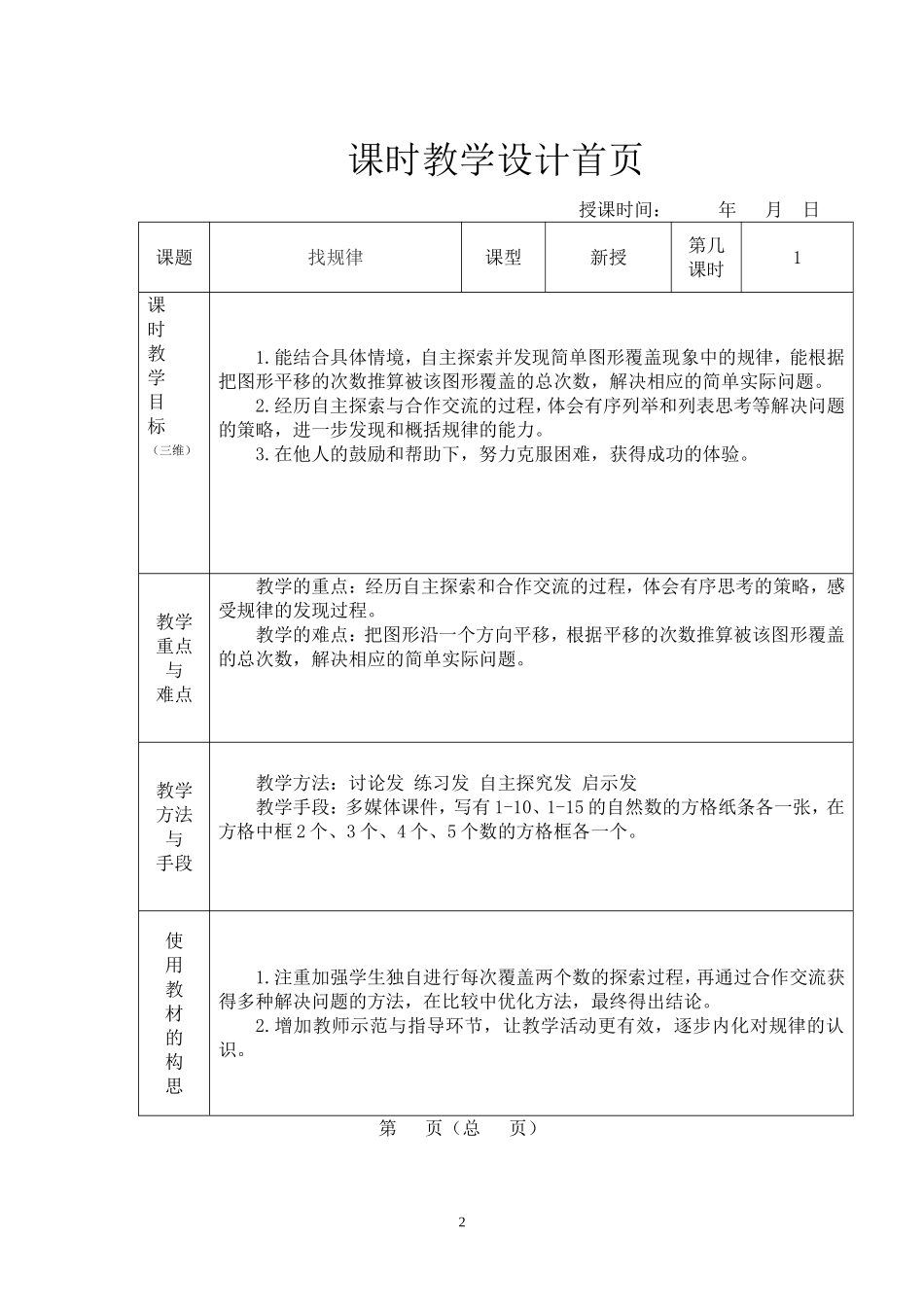 五年级下册第五单元_第2页