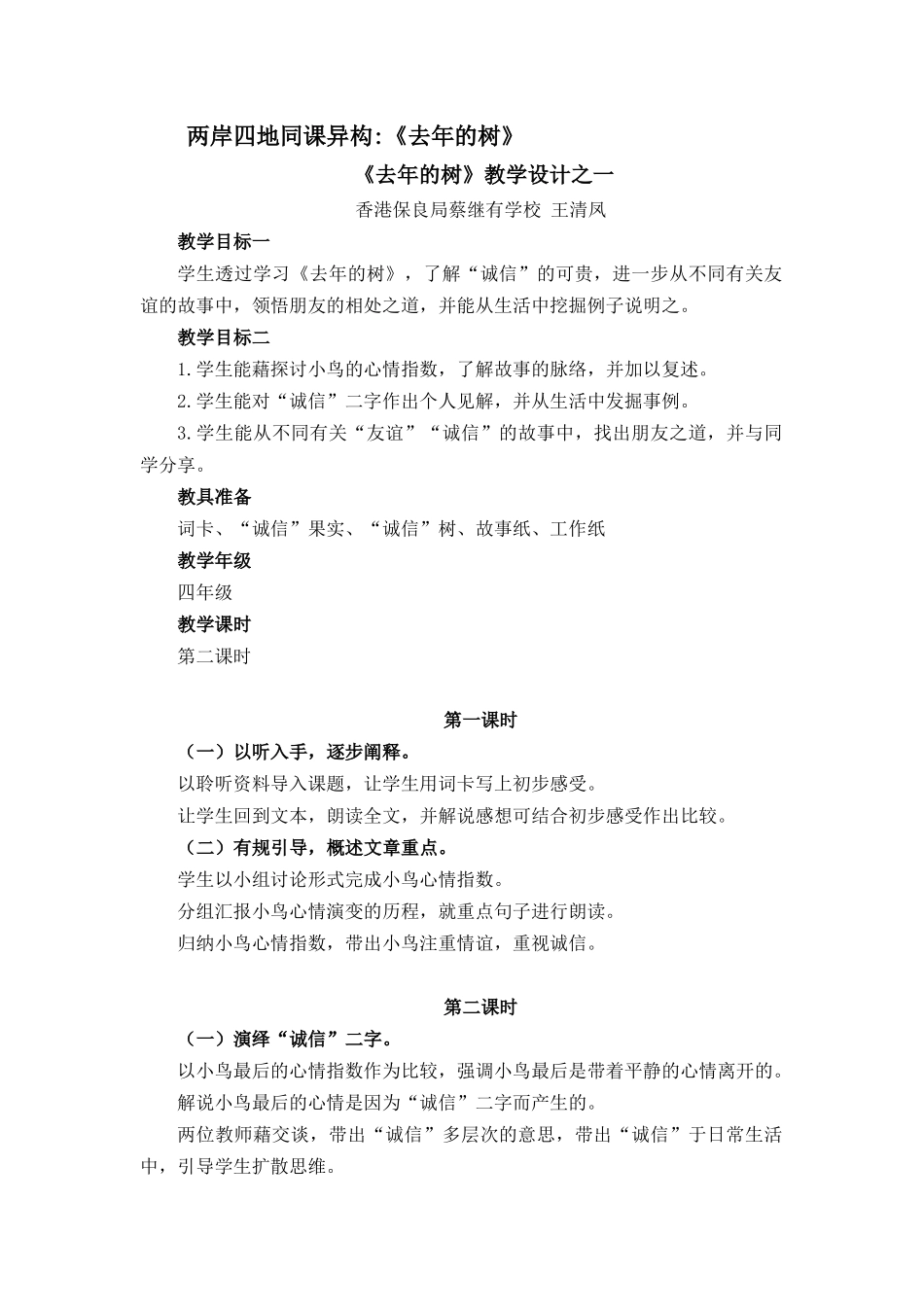 两岸四地同课异构《去年的树》教学设计_第1页
