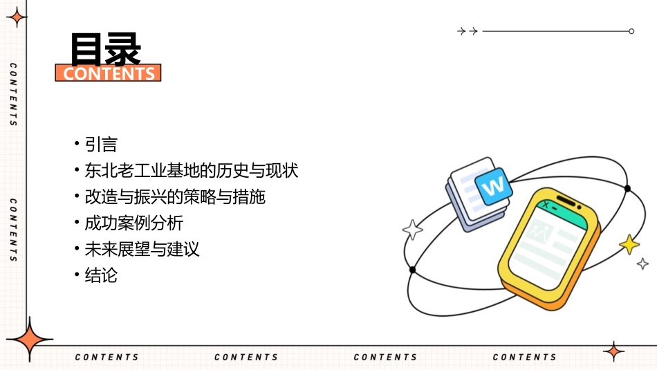 东北老工业基地的改造与振兴课件_第2页