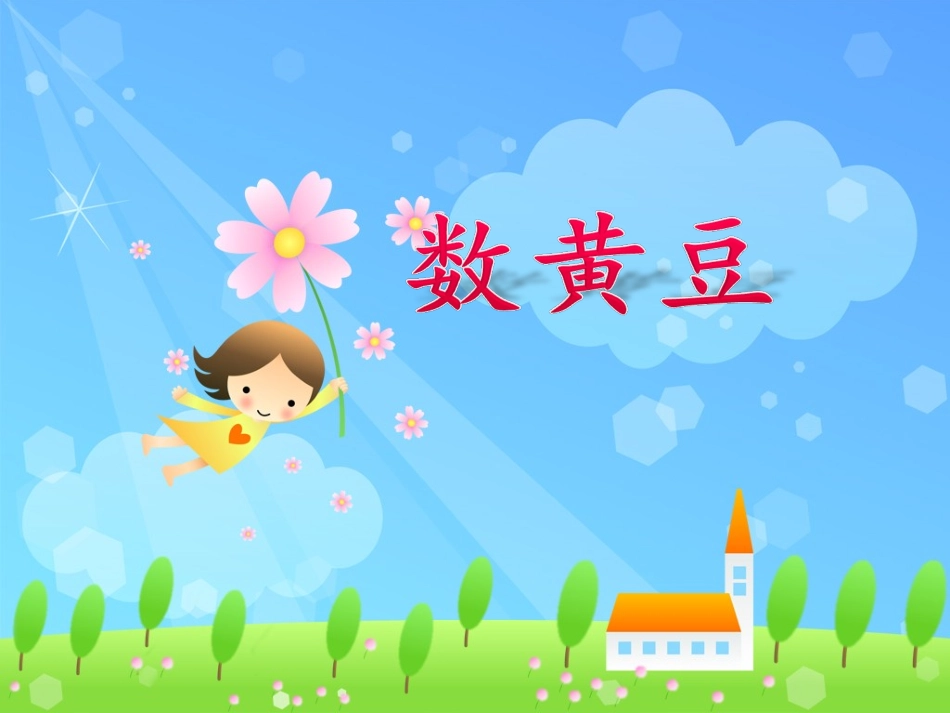 小学数学人教2011课标版二年级二年级下册1000以内数的认识_第1页