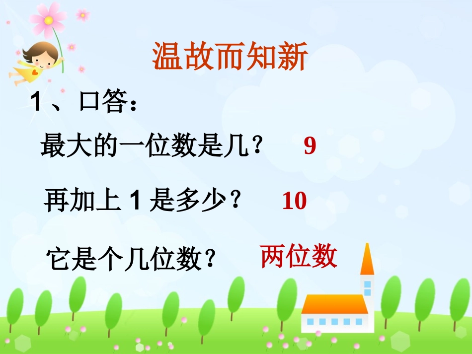 小学数学人教2011课标版二年级二年级下册1000以内数的认识_第2页