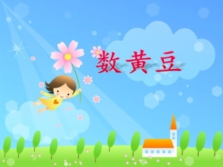 小学数学人教2011课标版二年级二年级下册1000以内数的认识