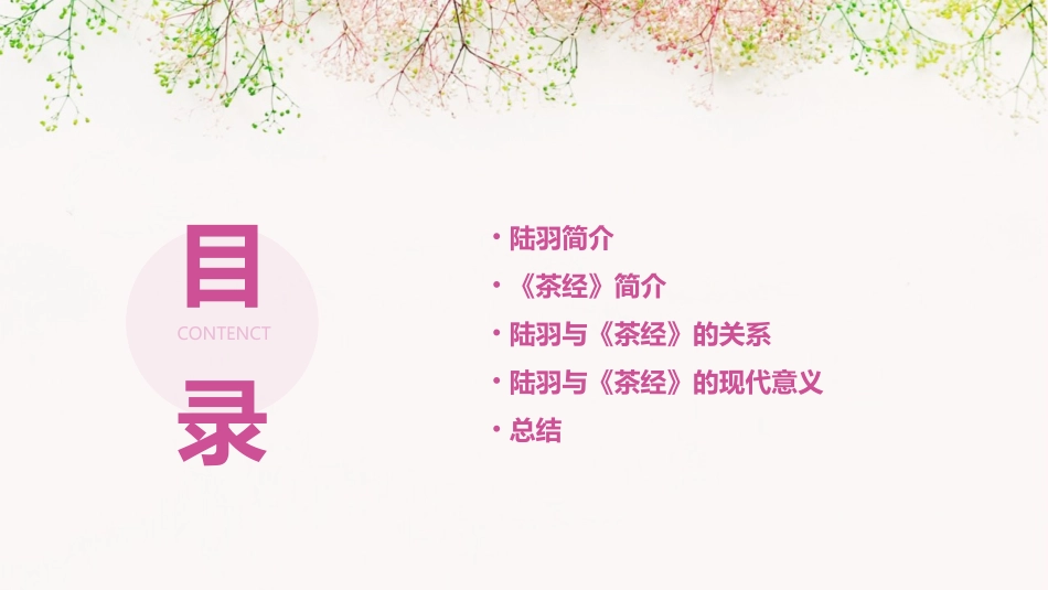 陆羽与《茶经》优秀课件_第2页
