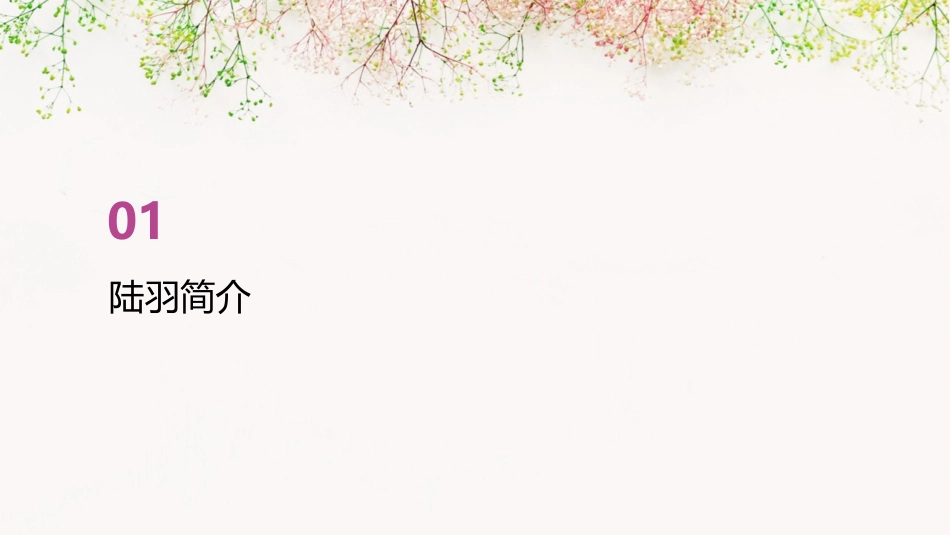 陆羽与《茶经》优秀课件_第3页