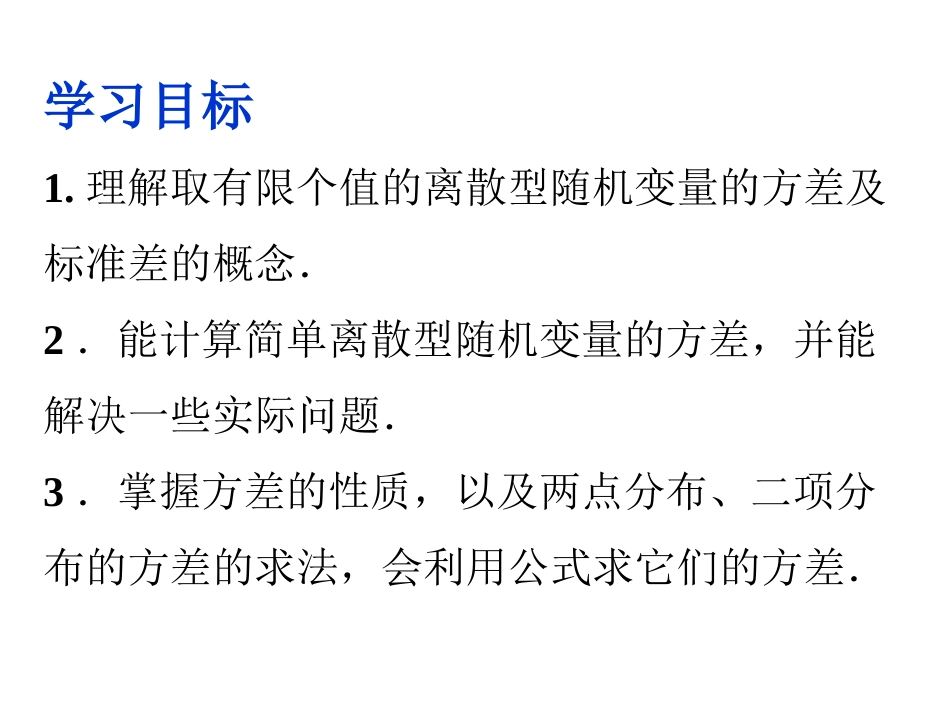 2.3.2离散型随机变量的方差(第十课)_第2页