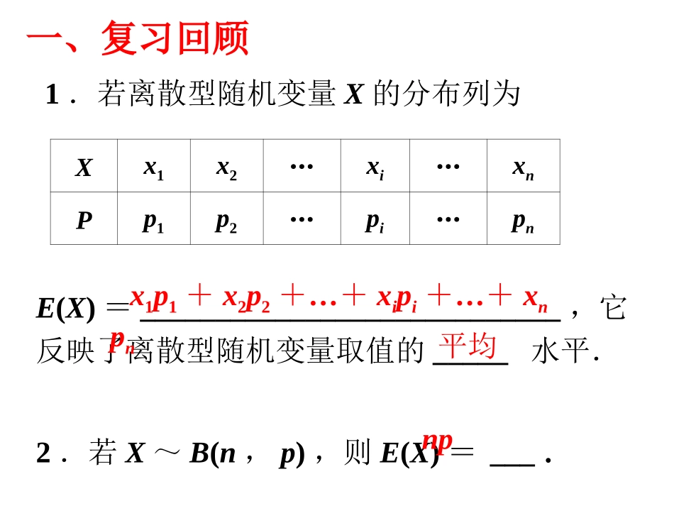 2.3.2离散型随机变量的方差(第十课)_第3页