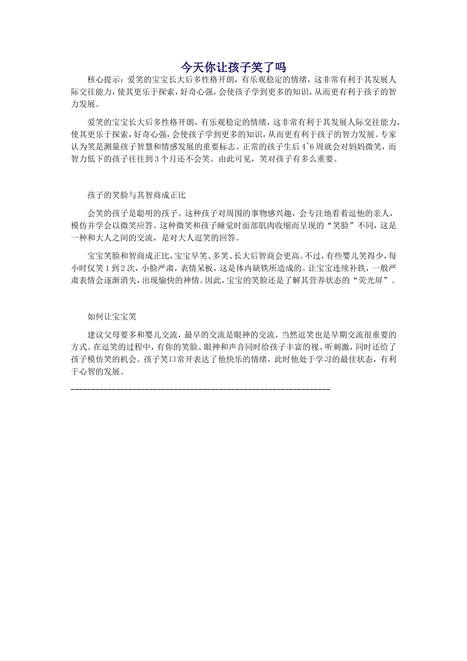 今天你让孩子笑了吗_第1页