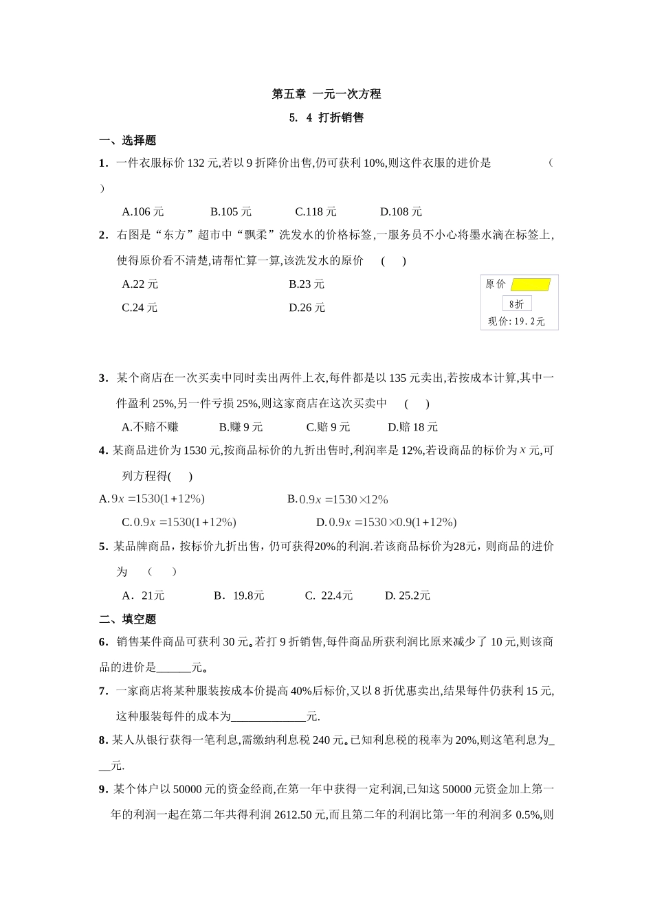 七上5.4打折销售_第1页