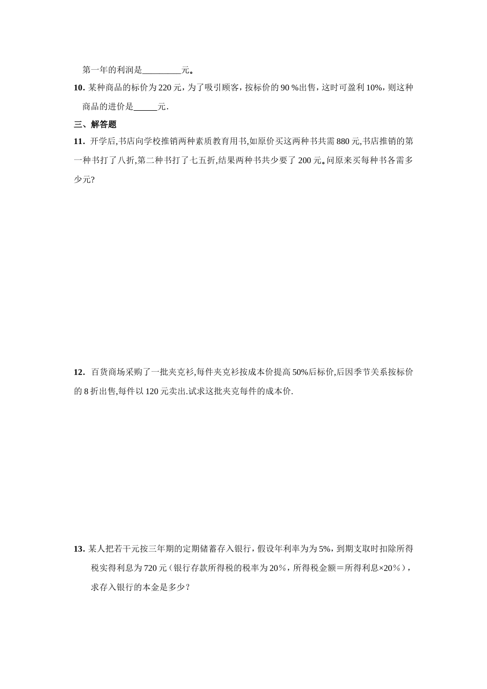 七上5.4打折销售_第2页