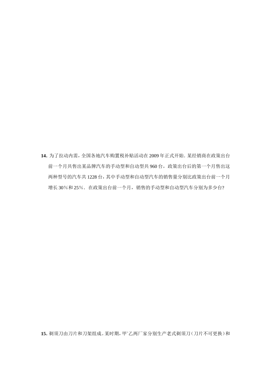 七上5.4打折销售_第3页