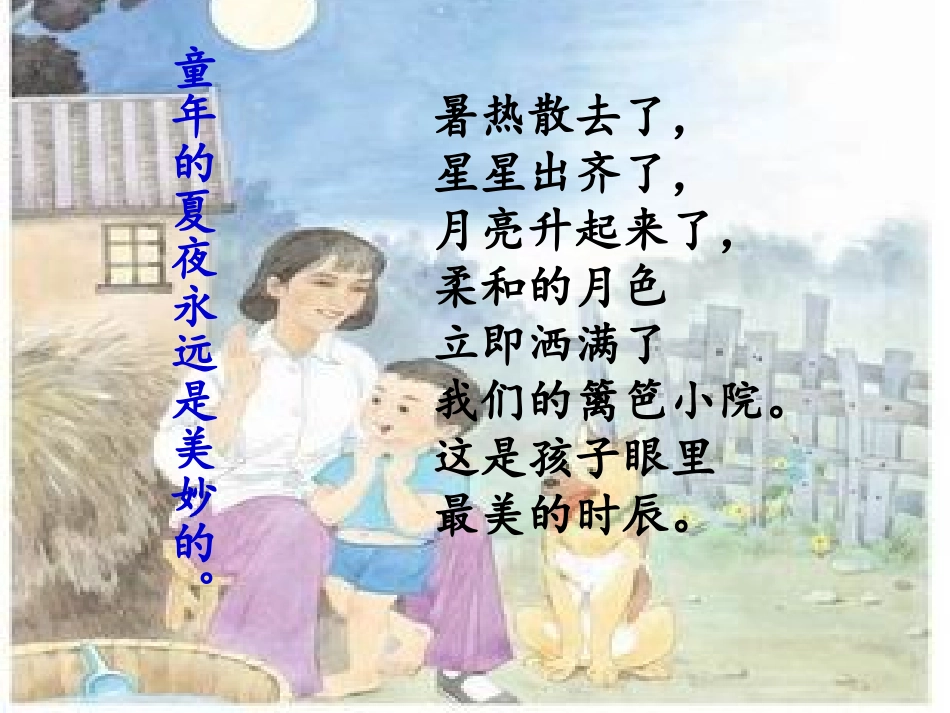 月光启蒙第二课时课件_第3页