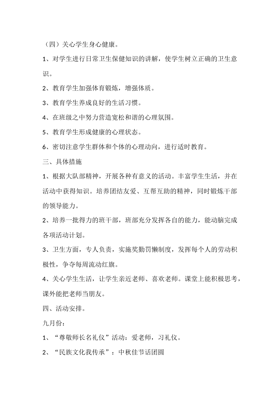 二年级少先队工作计划(上)_第2页