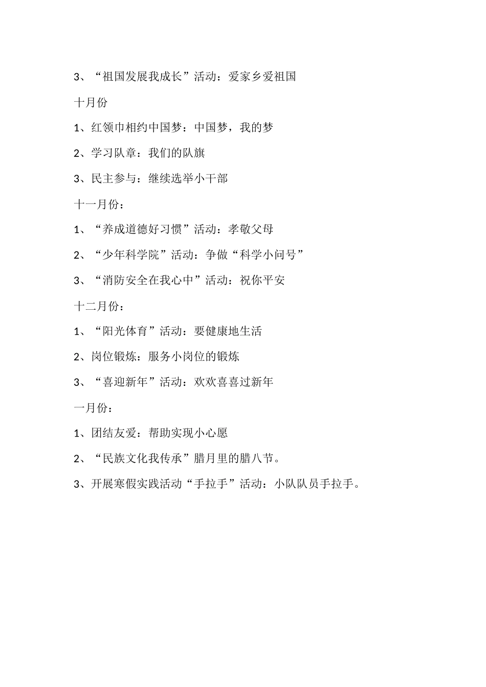 二年级少先队工作计划(上)_第3页