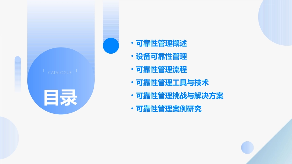 可靠性管理设备管理课件_第2页