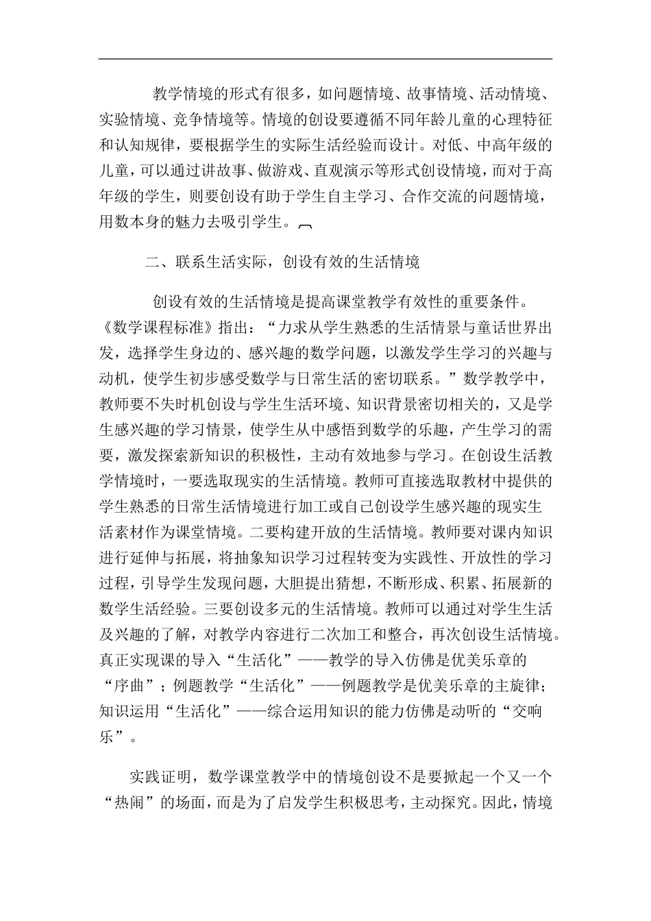 创设有效情境-打造高效课堂_第2页