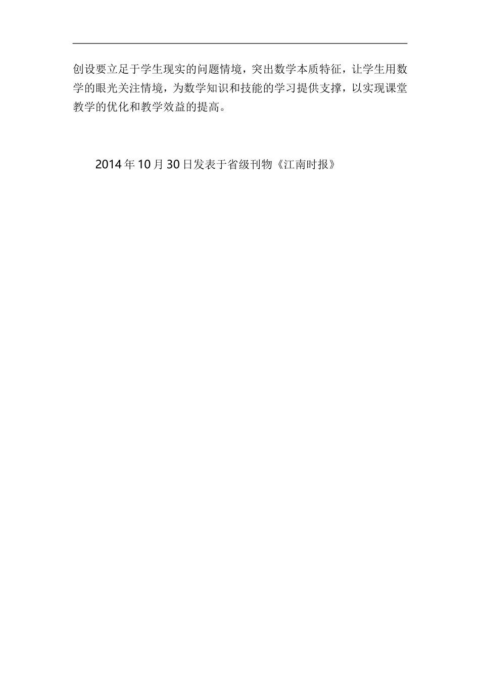 创设有效情境-打造高效课堂_第3页