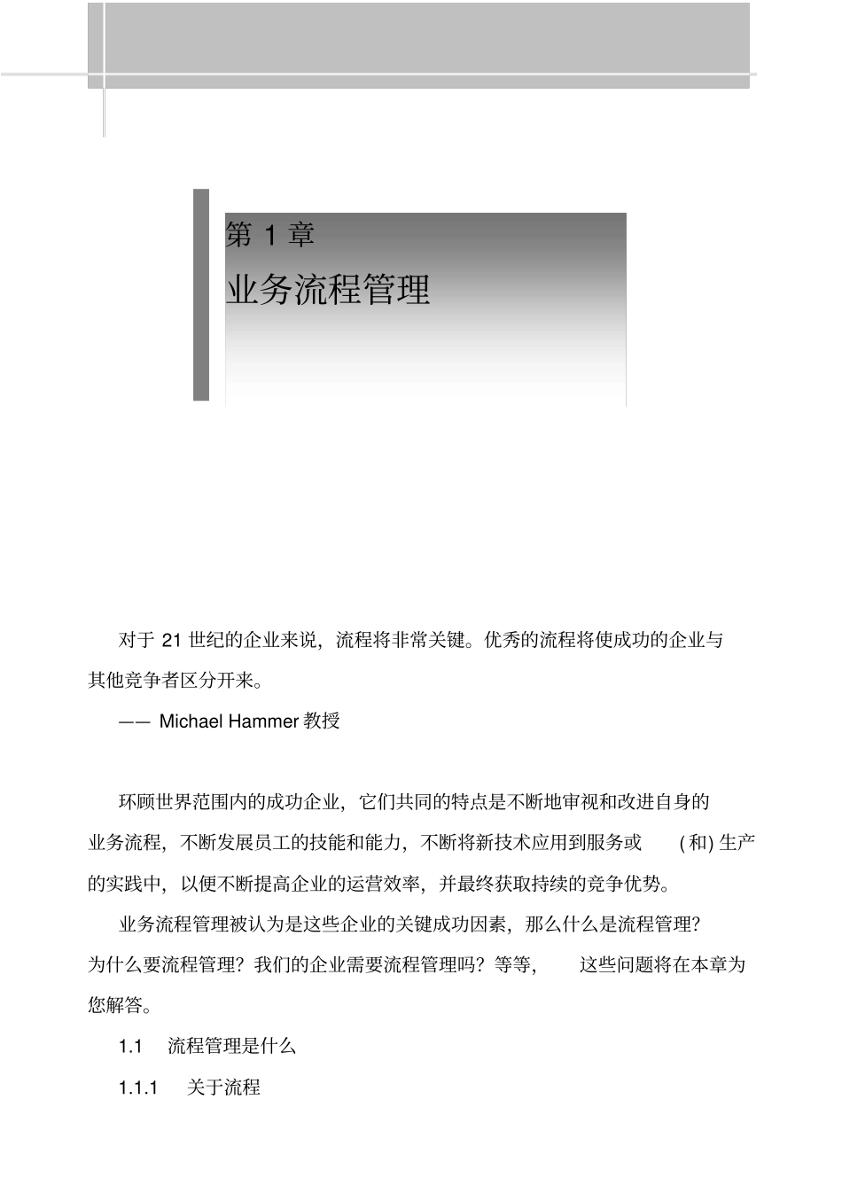 企业业务流程管理的成功案例_第1页