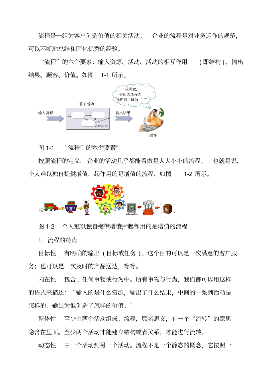企业业务流程管理的成功案例_第2页
