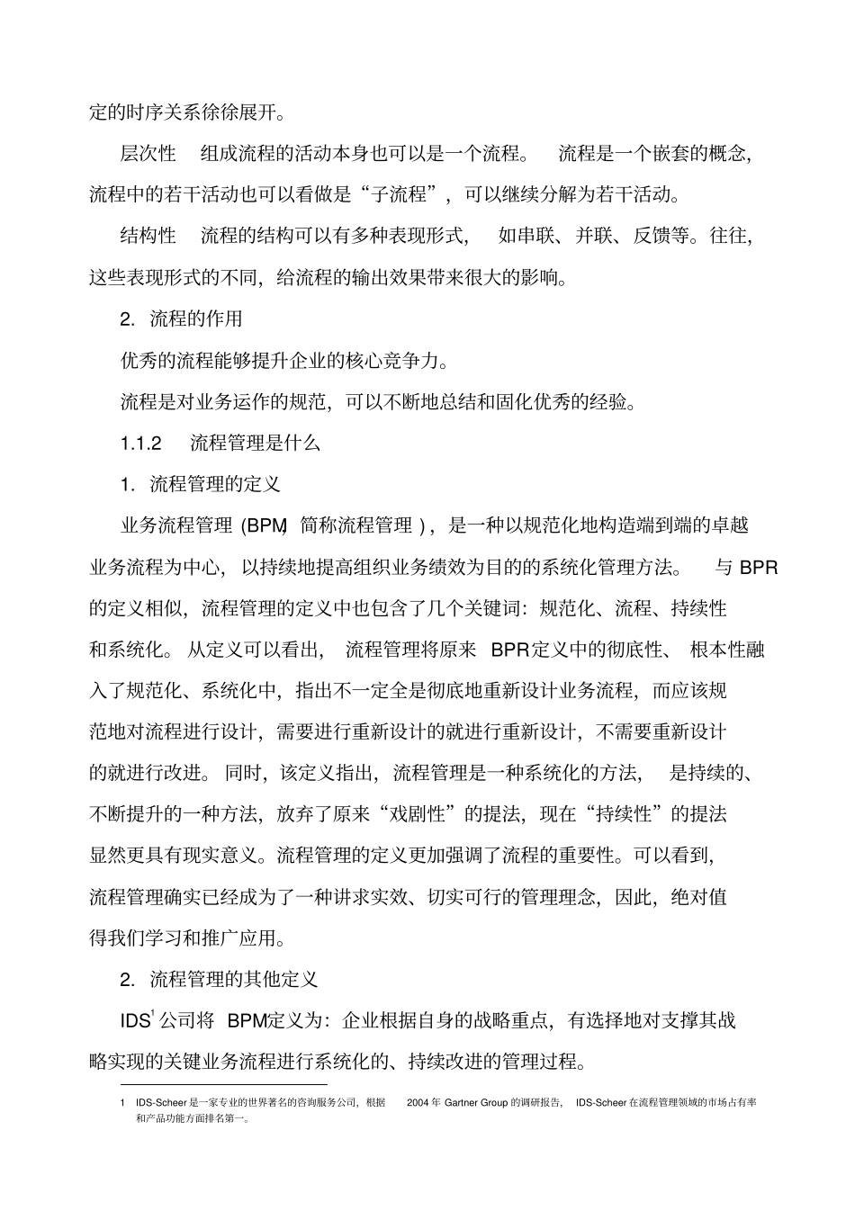 企业业务流程管理的成功案例_第3页