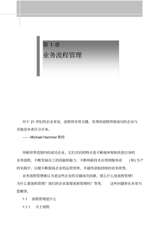 企业业务流程管理的成功案例