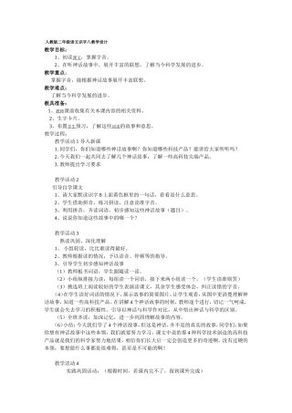 人教版二年级语文识字八教学设计