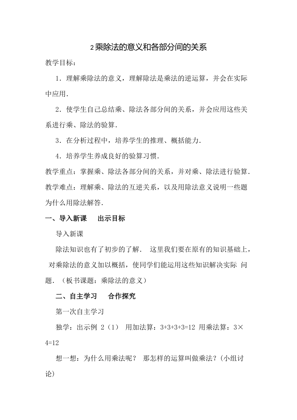 人教2011版小学数学四年级2乘除法的意义和各部分间的关系_第1页