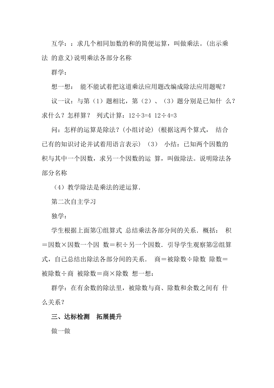 人教2011版小学数学四年级2乘除法的意义和各部分间的关系_第2页