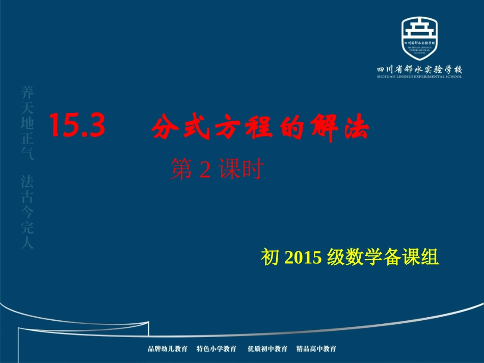 153分式方程的解法第2课时_第1页