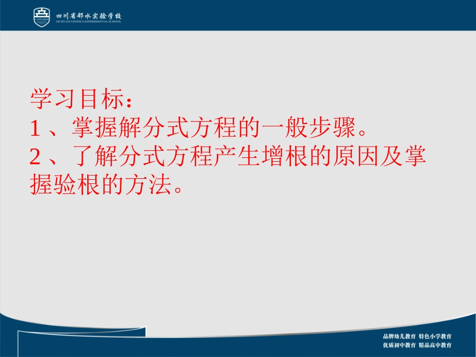 153分式方程的解法第2课时_第2页