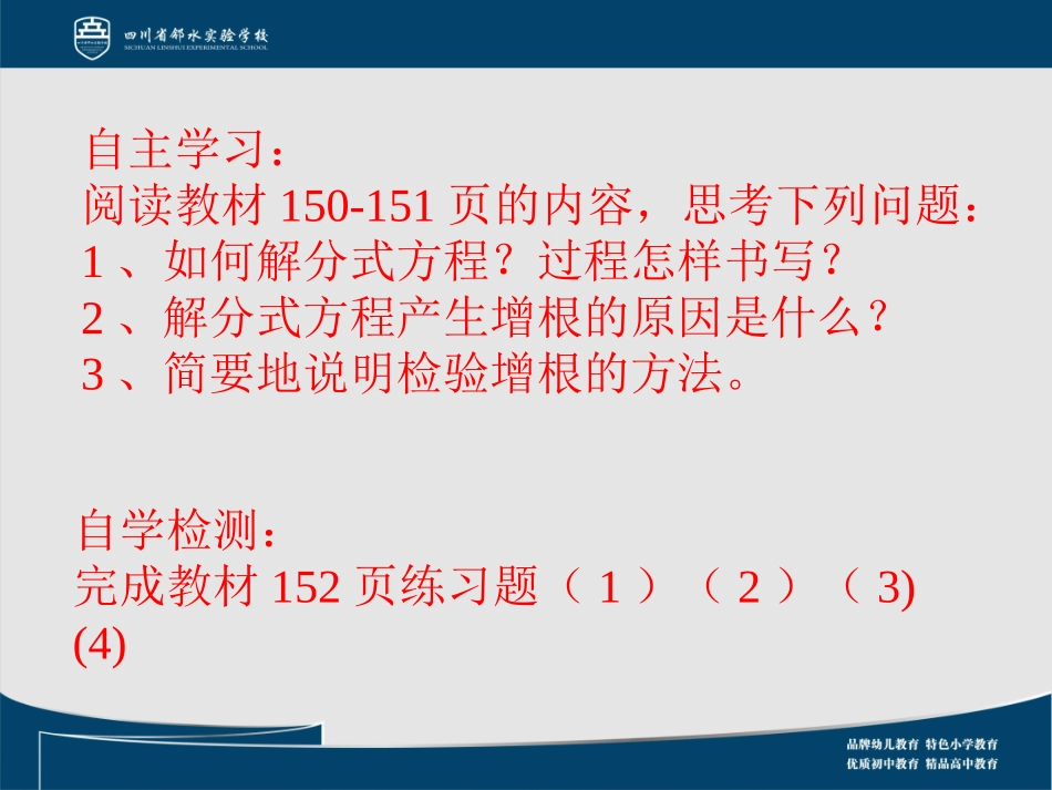 153分式方程的解法第2课时_第3页