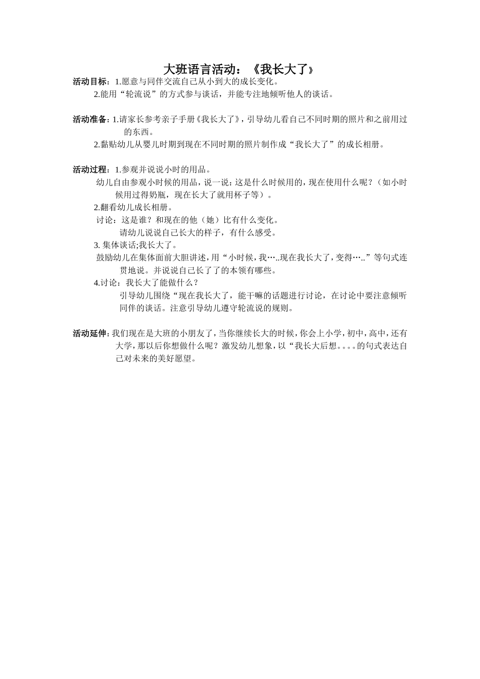 大班语言活动_第1页