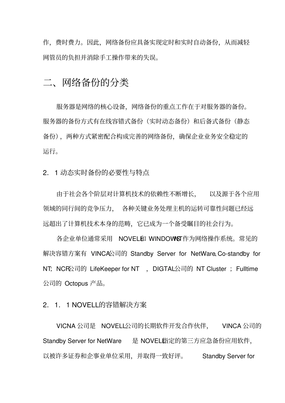 企业业务网络数据备份方案_第3页