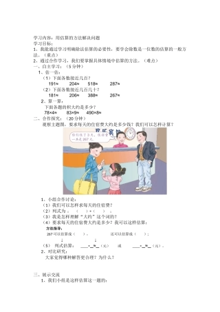 人教2011版小学数学三年级用估算的方法解决问题