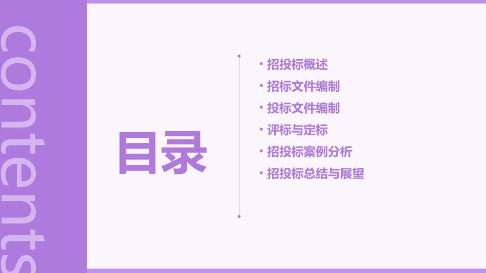 建筑工程招投标课件_第2页