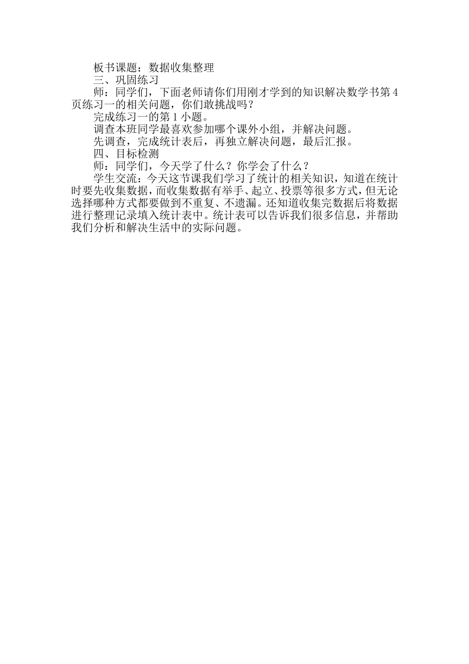 小学数学人教2011课标版二年级数据收集整理-(4)_第3页