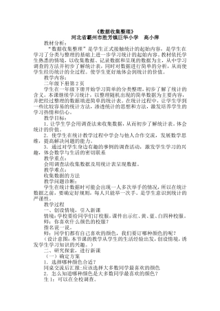 小学数学人教2011课标版二年级数据收集整理-(4)
