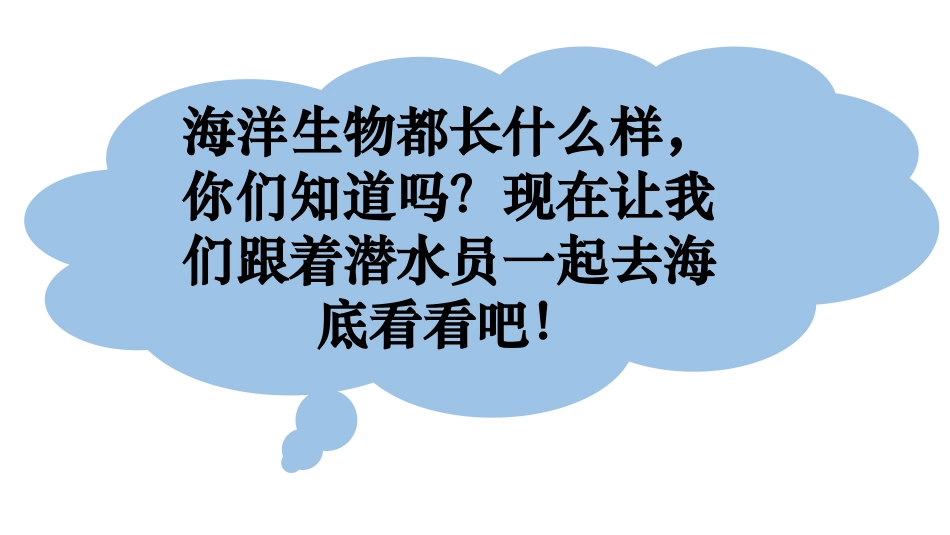 2.海底世界多奇妙_第3页