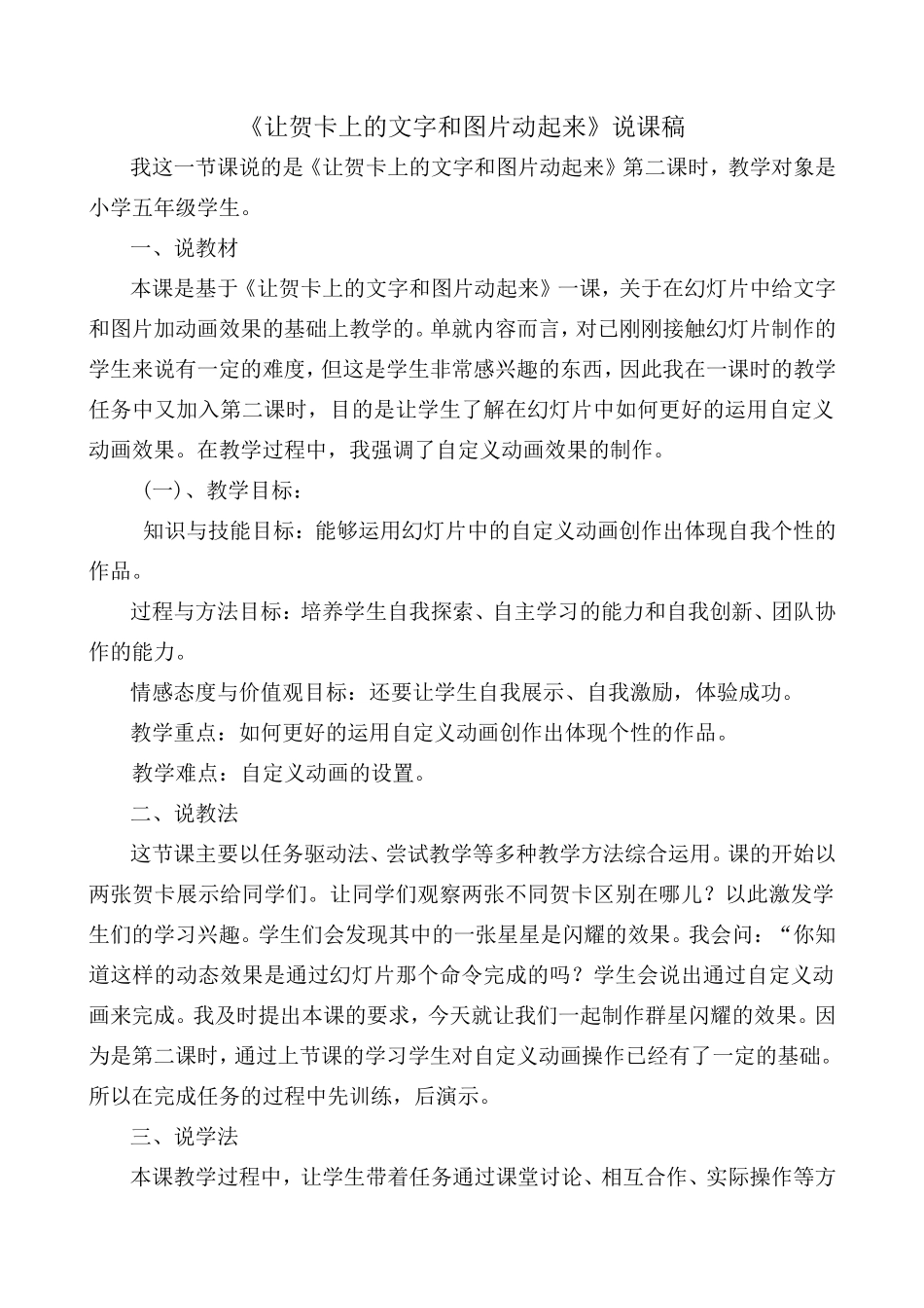 《让贺卡上的文字和图片动起来》说课稿1_第1页