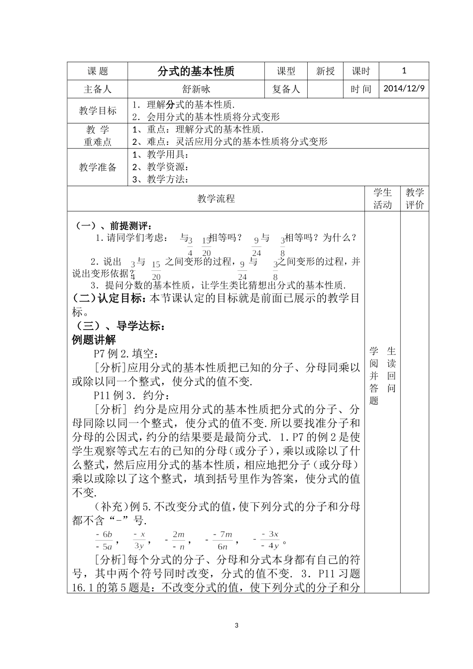 分式教案-(2)_第3页