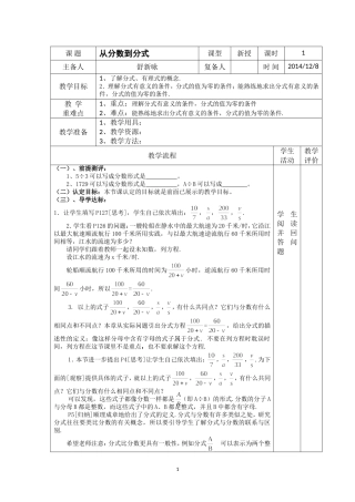分式教案-(2)