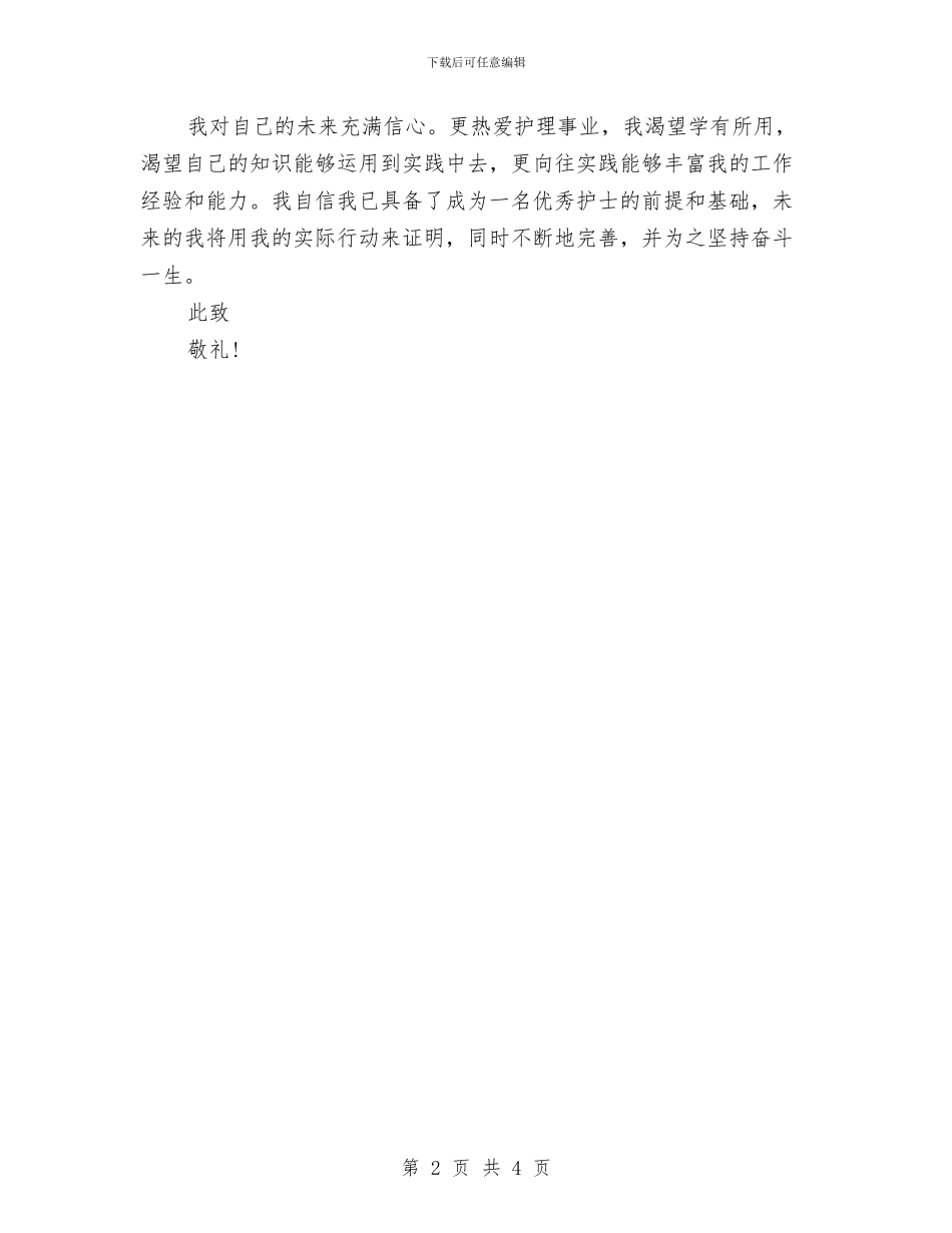公司职员试用期转正总结与公司职员销售工作总结汇编_第2页