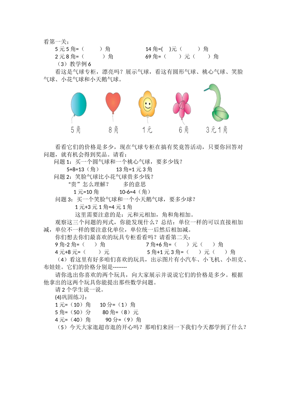 小学数学人教2011课标版一年级人民币简单的计算-(3)_第2页