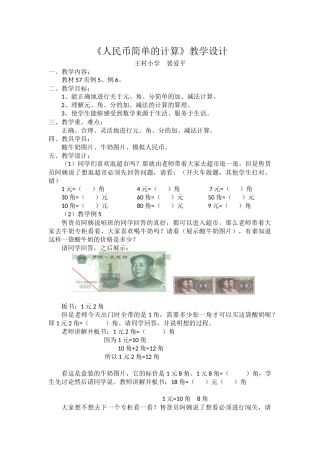 小学数学人教2011课标版一年级人民币简单的计算-(3)