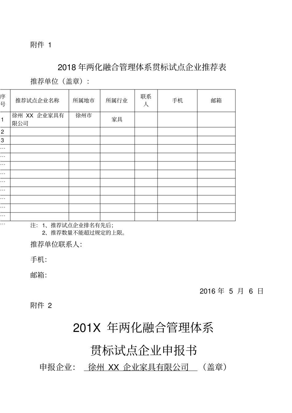 企业两化融合_第1页