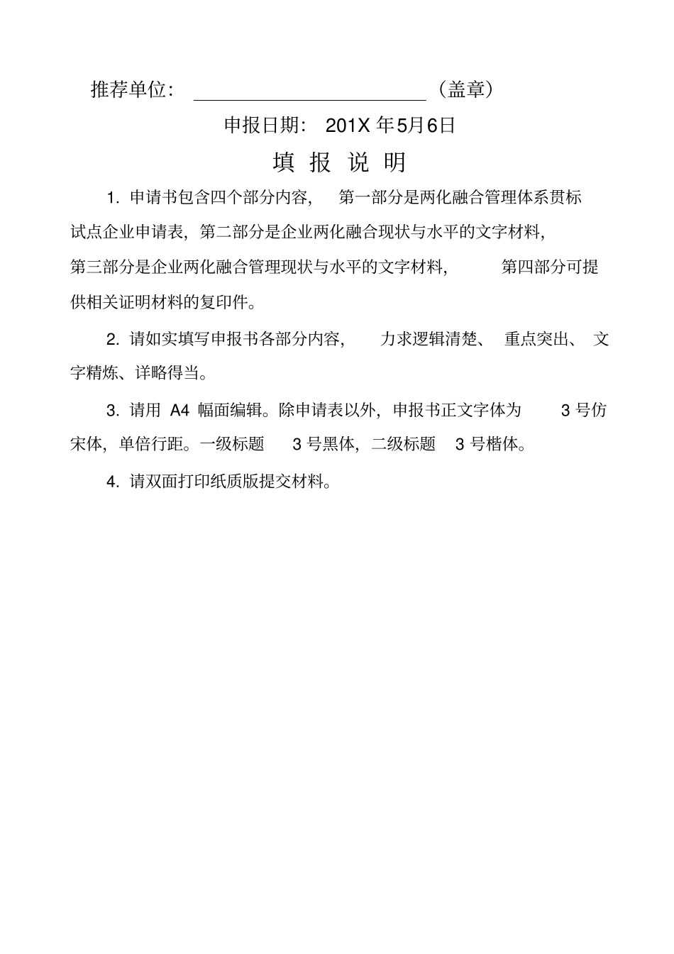 企业两化融合_第2页