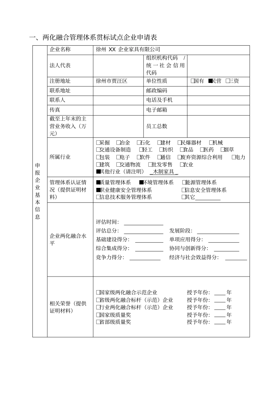 企业两化融合_第3页