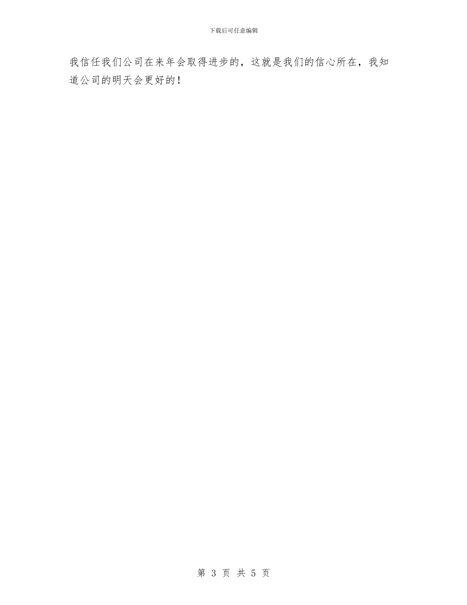 公司职员销售年终工作总结与计划与公司职工个人年度总结汇编_第3页