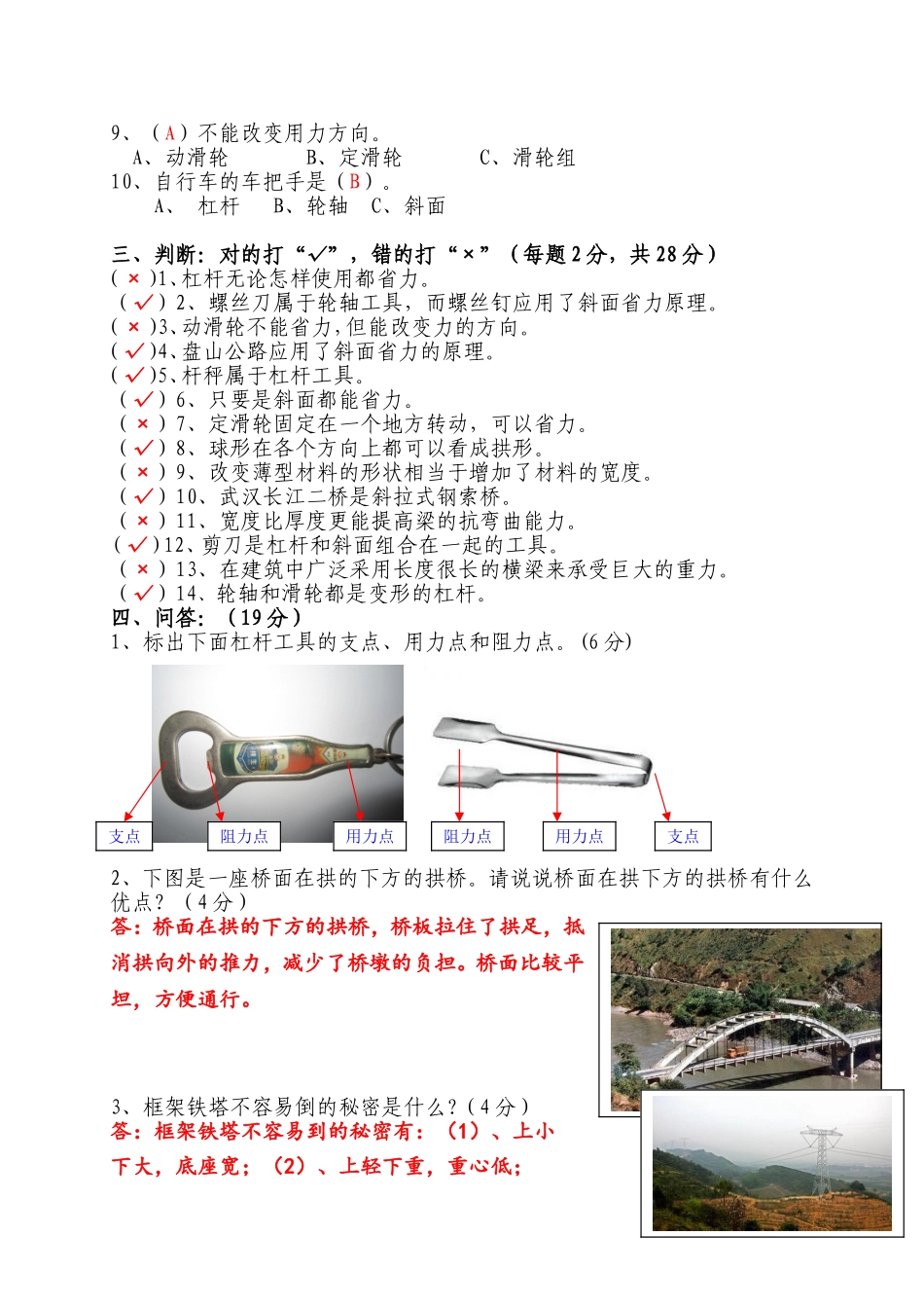 2014年秋小学六年级科学期中考试试题答案_第2页